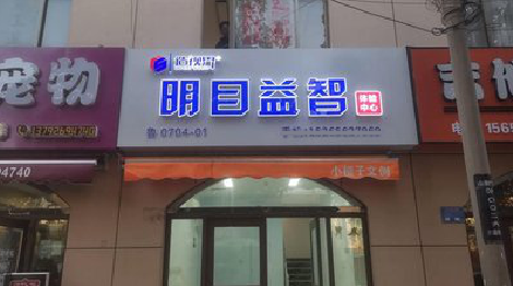 宣城门头店招