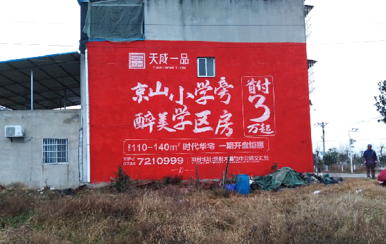 宣城墙体彩绘宣传效果如何？