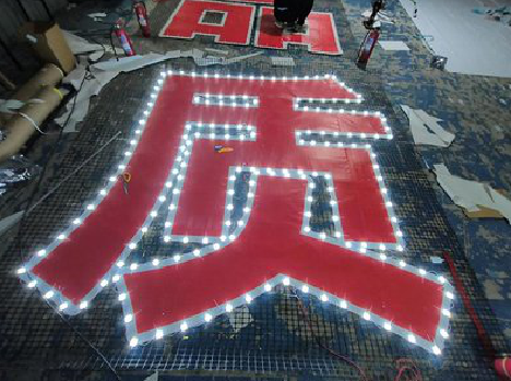 宣城挂网发光字的制作流程。